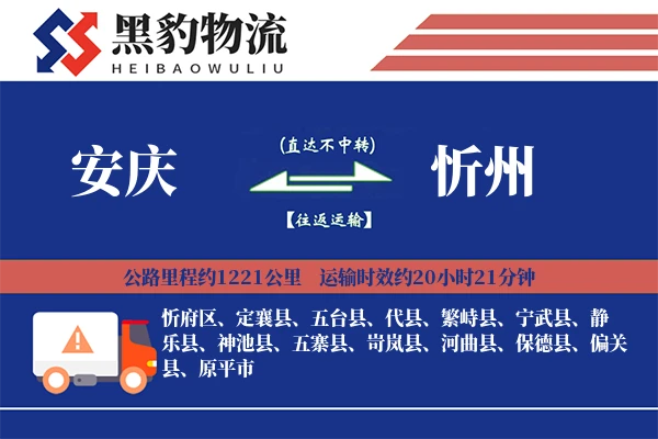 安庆到忻州物流专线