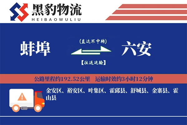 蚌埠到六安物流专线