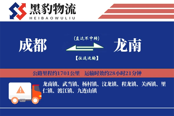 成都到龙南物流专线
