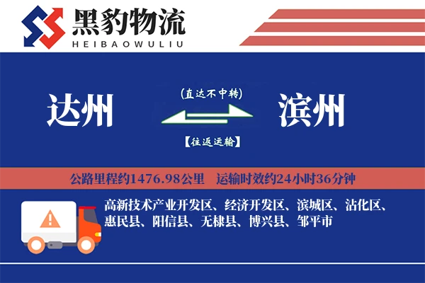 达州到滨州物流专线