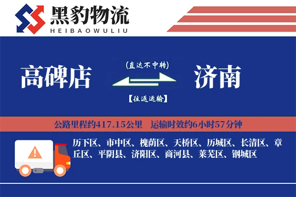 高碑店到商河县物流公司