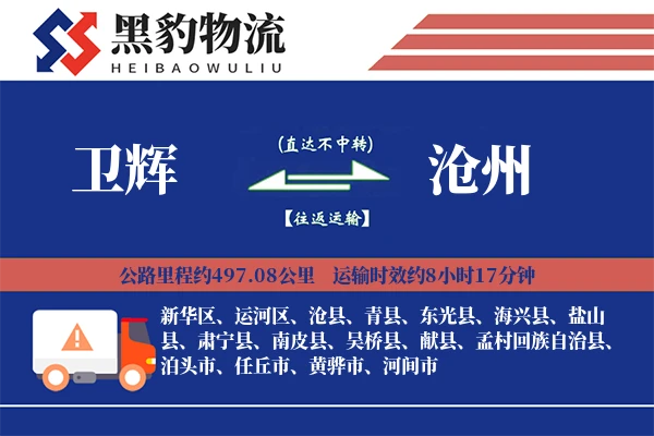 卫辉到沧州物流专线